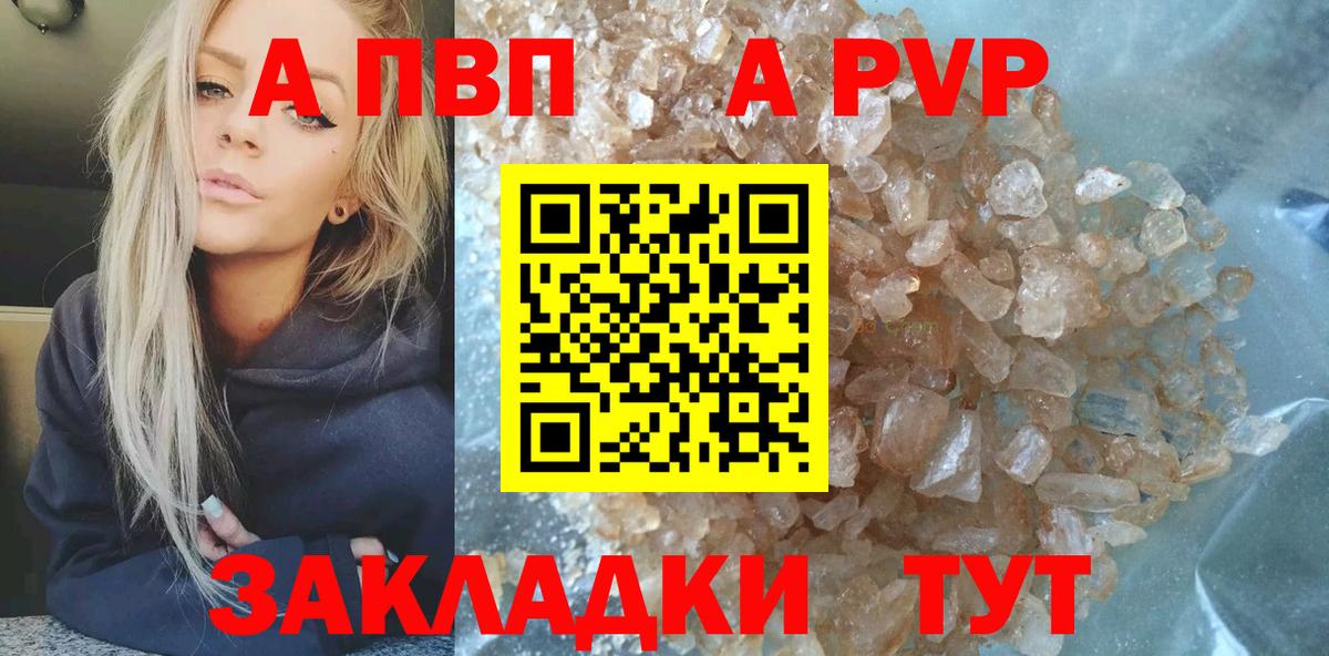 где можно купить   Alpha-PVP СК  Альфа ПВП VHQ  Тейково  APVP СК КРИС  A-PVP 