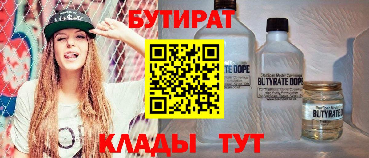 Тейково  БУТИРАТ BDO  Бутират  Вход с VPN 