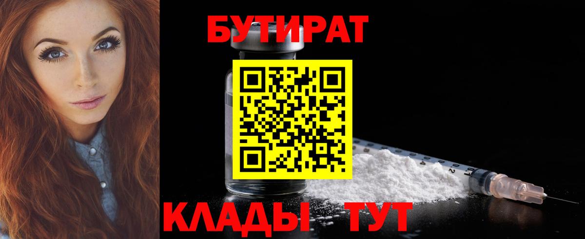 Бутират оксана Тейково