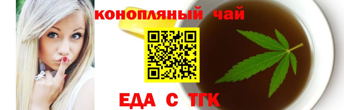 Еда ТГК марихуана Тейково