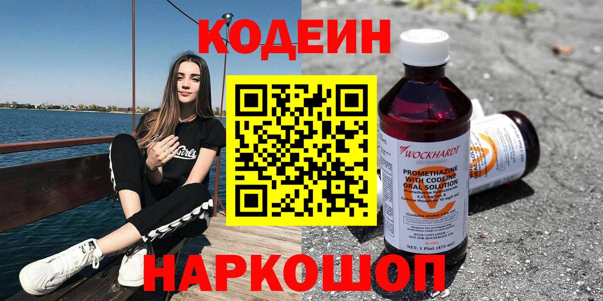 Кодеин напиток Lean (лин) Тейково