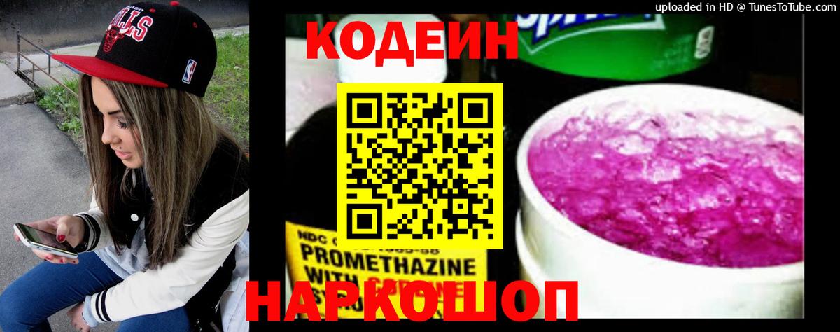 Тейково  Кодеин напиток Lean (лин)  Вход с VPN  Codein Purple Drank 