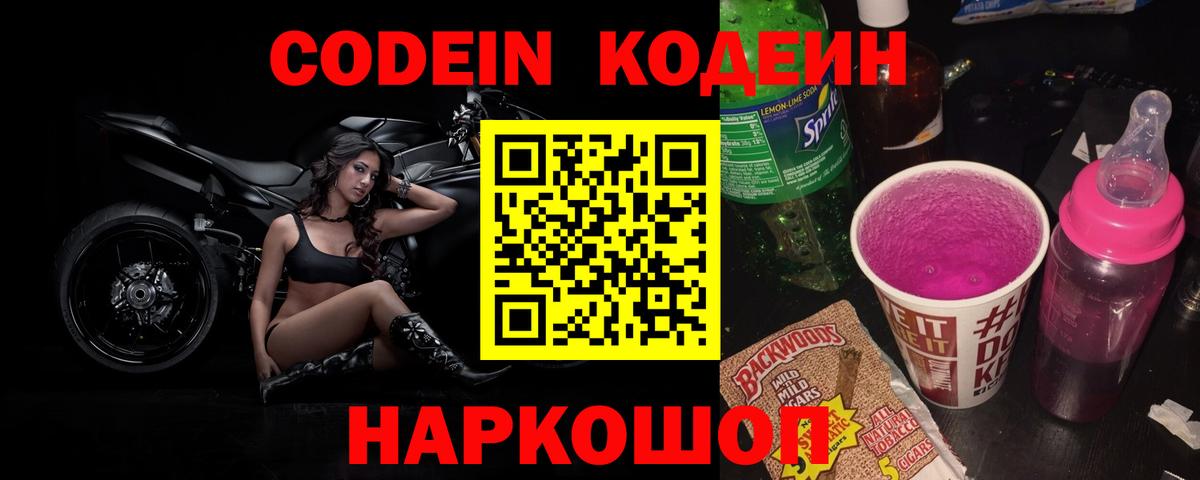 Кодеиновый сироп Lean напиток Lean (лин)  Тейково 