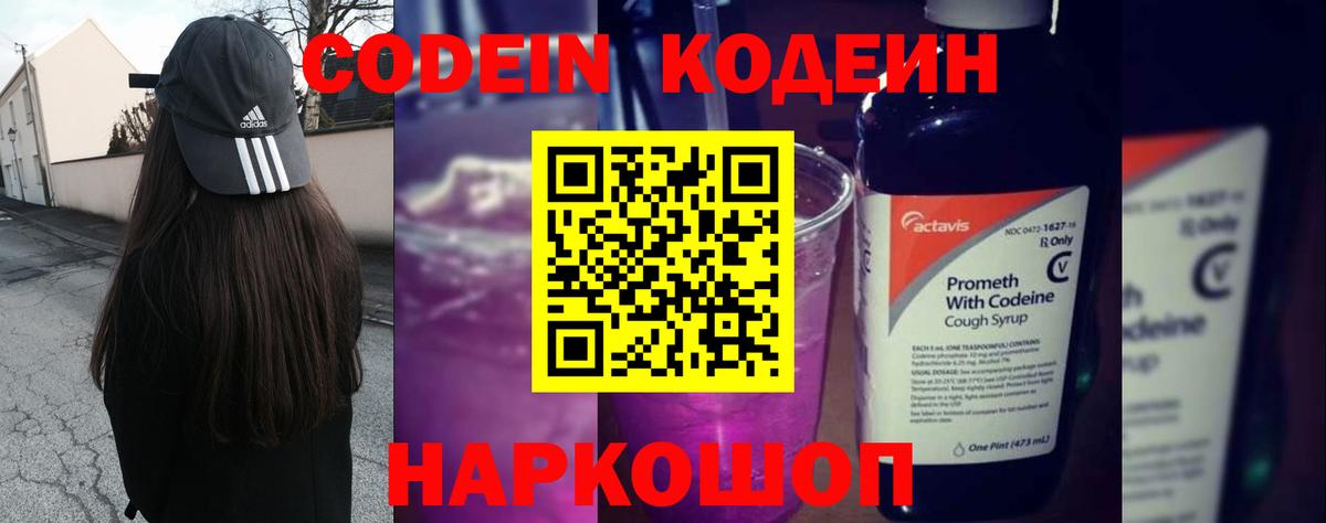 Codein напиток Lean (лин) Тейково