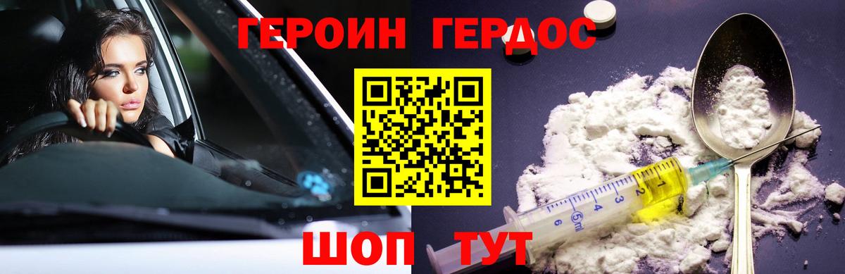 Героин хмурый Тейково