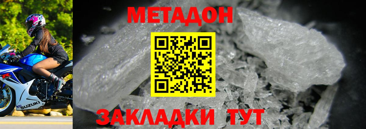 МЕТАДОН белоснежный Тейково