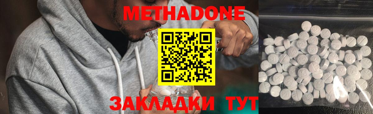МЕТАДОН methadone Тейково