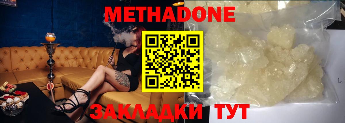 Метадон methadone  мега зеркало  Тейково 