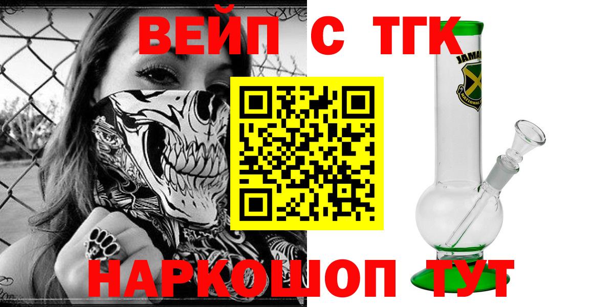 ТГК вейп с тгк Тейково
